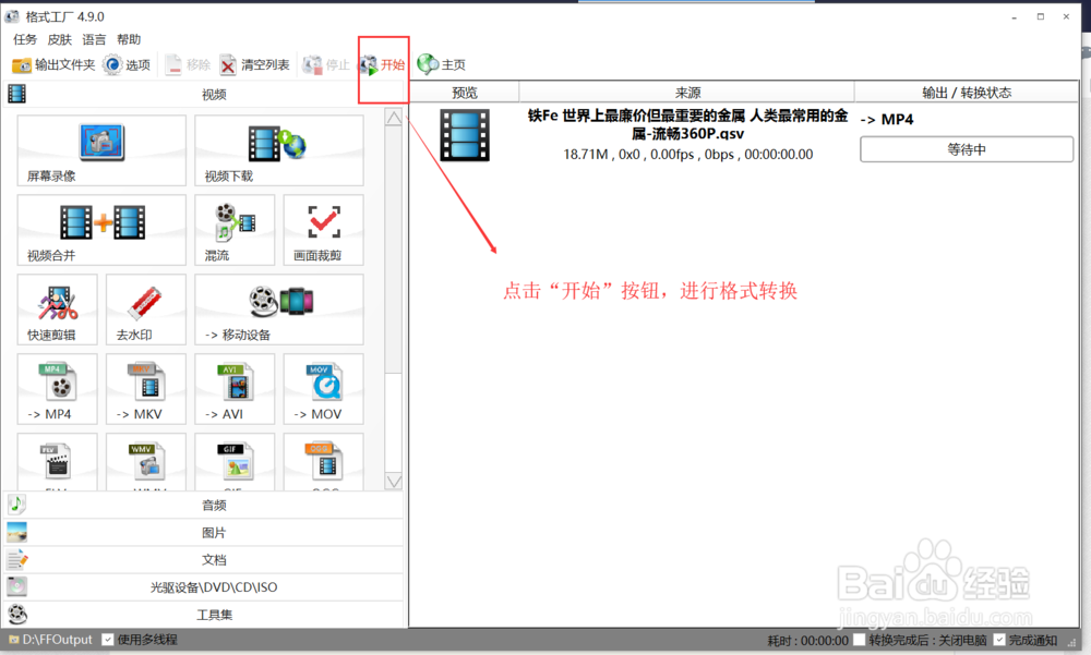 如何将下载的爱奇艺qsv格式视频转换为mp4格式