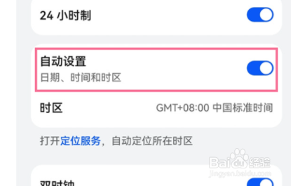 华为nova9怎么设置自动调整时间
