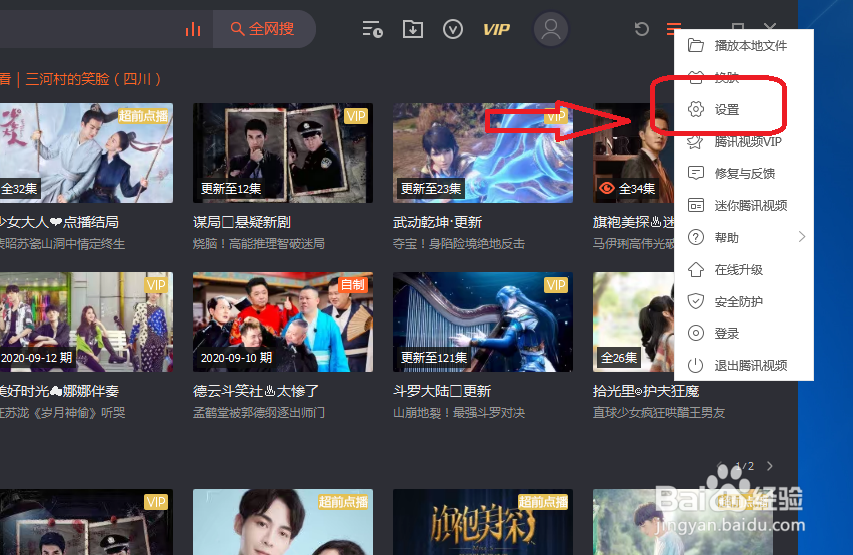 腾讯视频怎么设置视频上传出错时不通知我