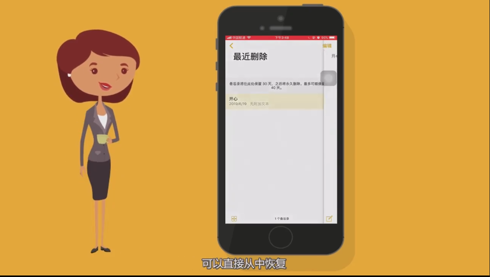 苹果手机备忘录删除了怎么恢复