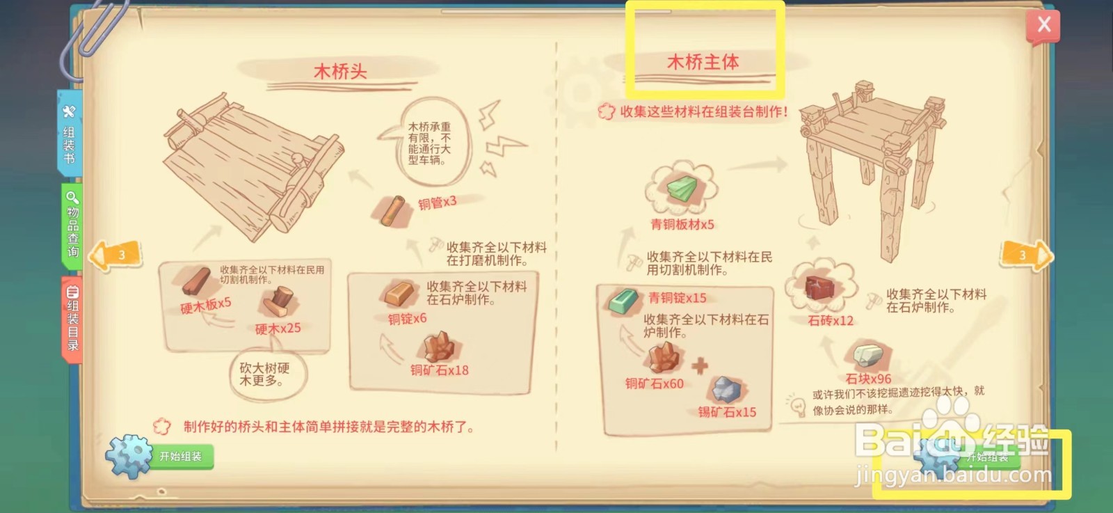 波西米亚时光如何制作木桥主体