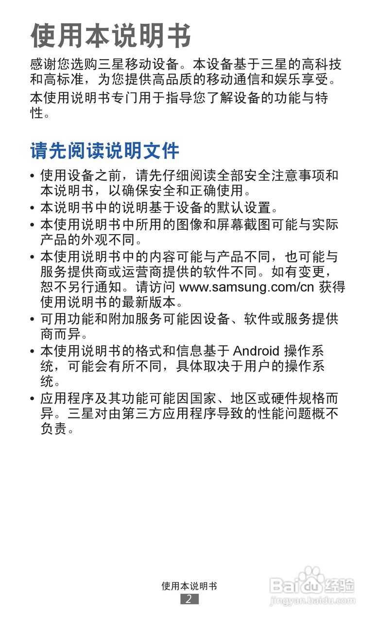 三星GT-S6108手机说明书:[1]