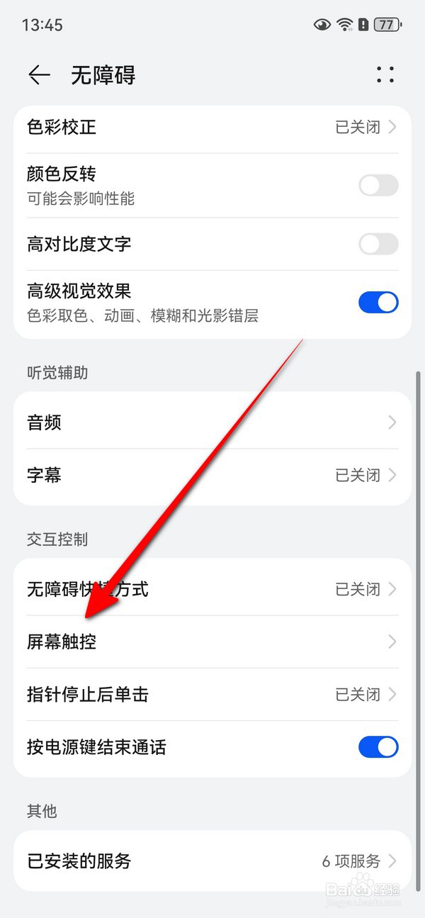 华为Pura70屏幕触控在哪设置