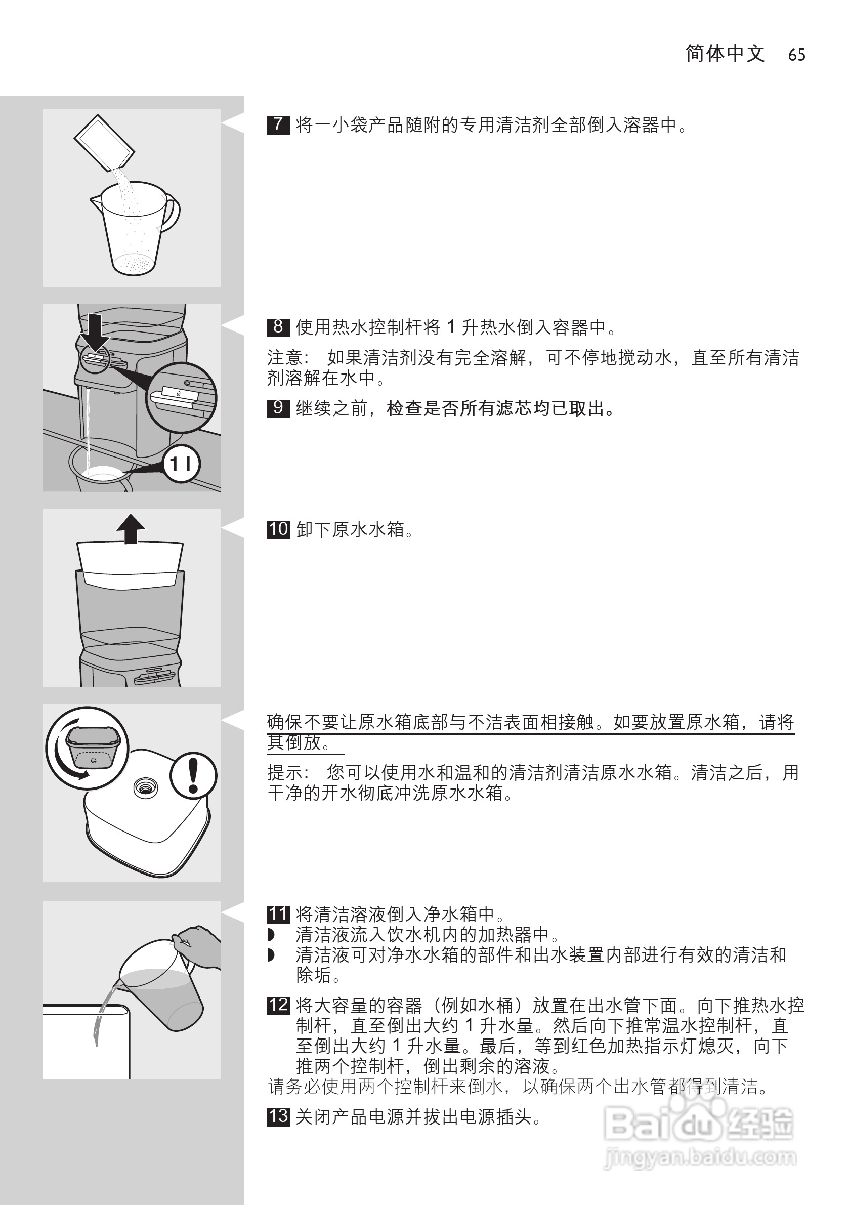 PHILIPS WP3864净水机说明书:[7]