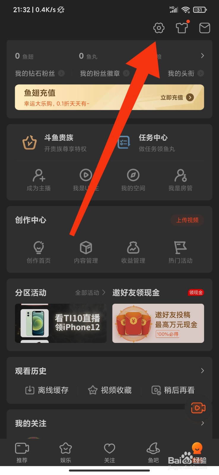 斗鱼怎么关闭显示我的粉丝