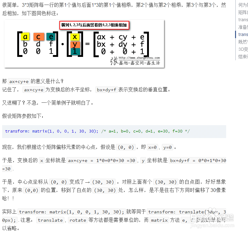 js中怎么更改transform的值