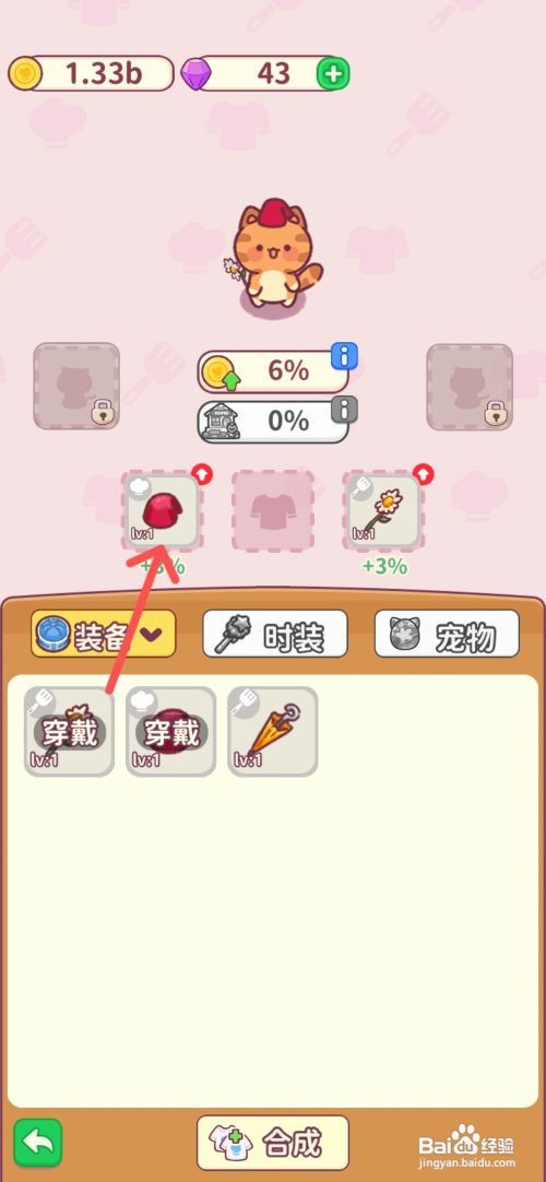 食物归类者如何给小红帽装备升级