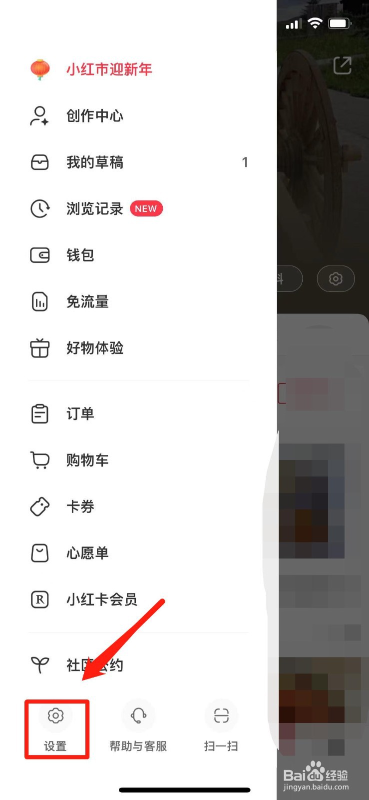 小红书如何设置深色模式