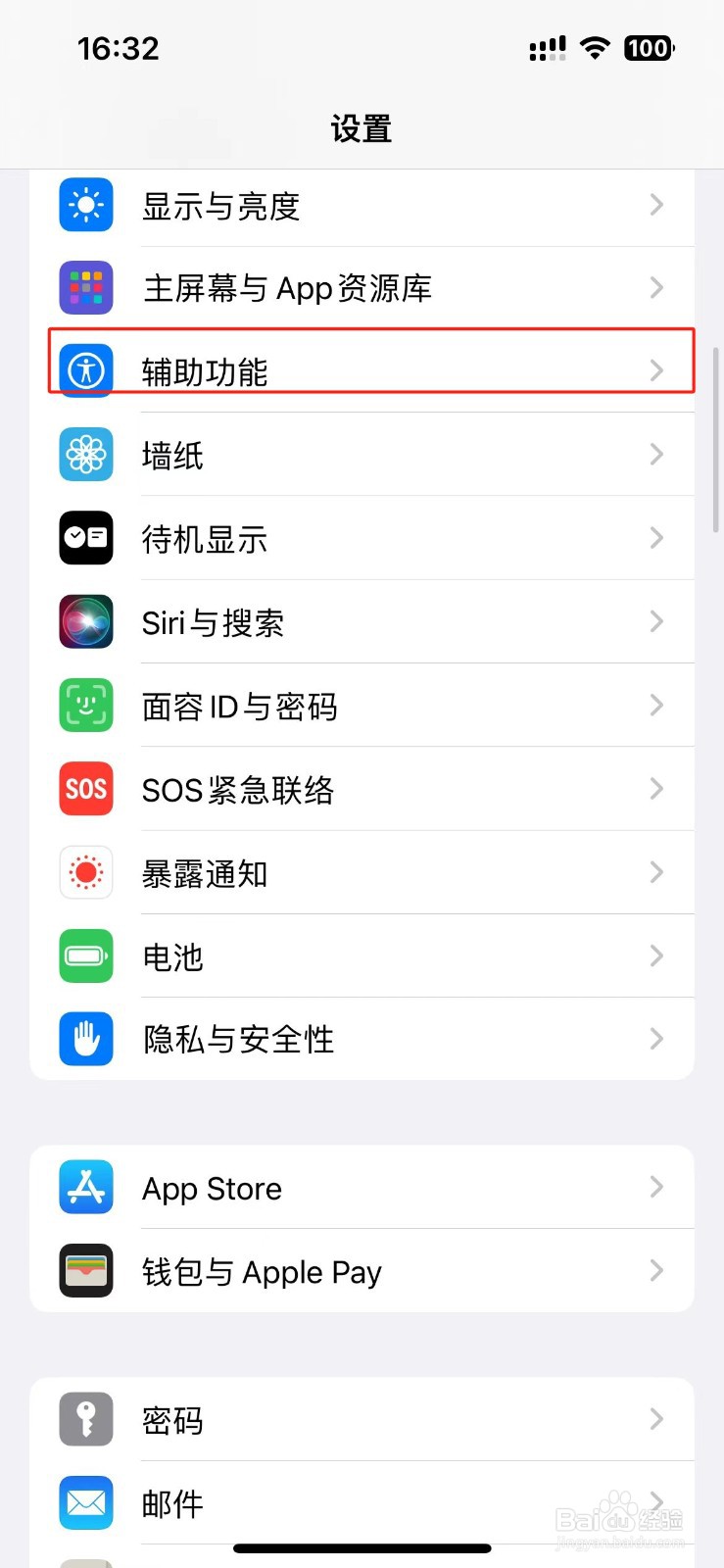 苹果手机怎么设置已连接盲文显示器的旁白声音