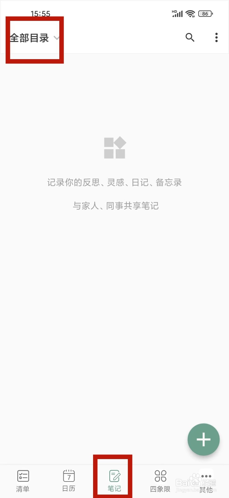 闪点清单app怎么添加目录