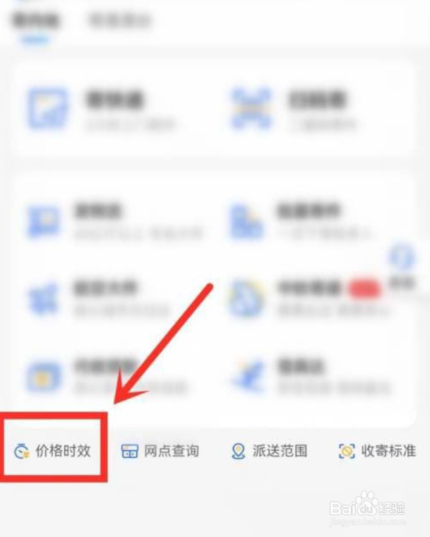 支付宝怎么查快递费用