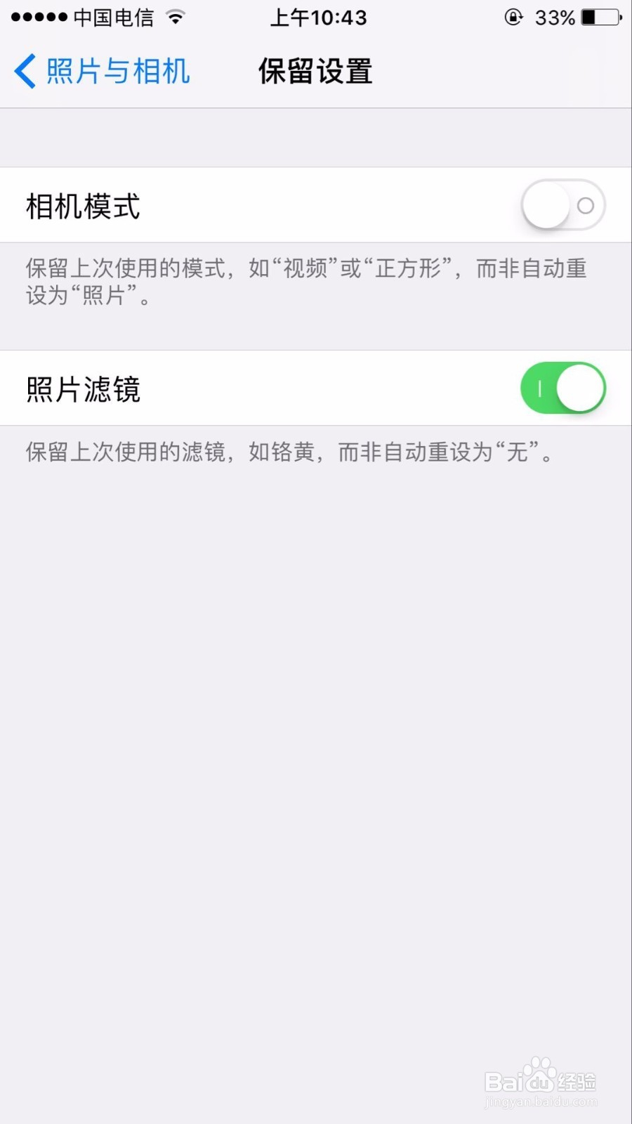 苹果手机相机功能如何保留上次使用的滤镜