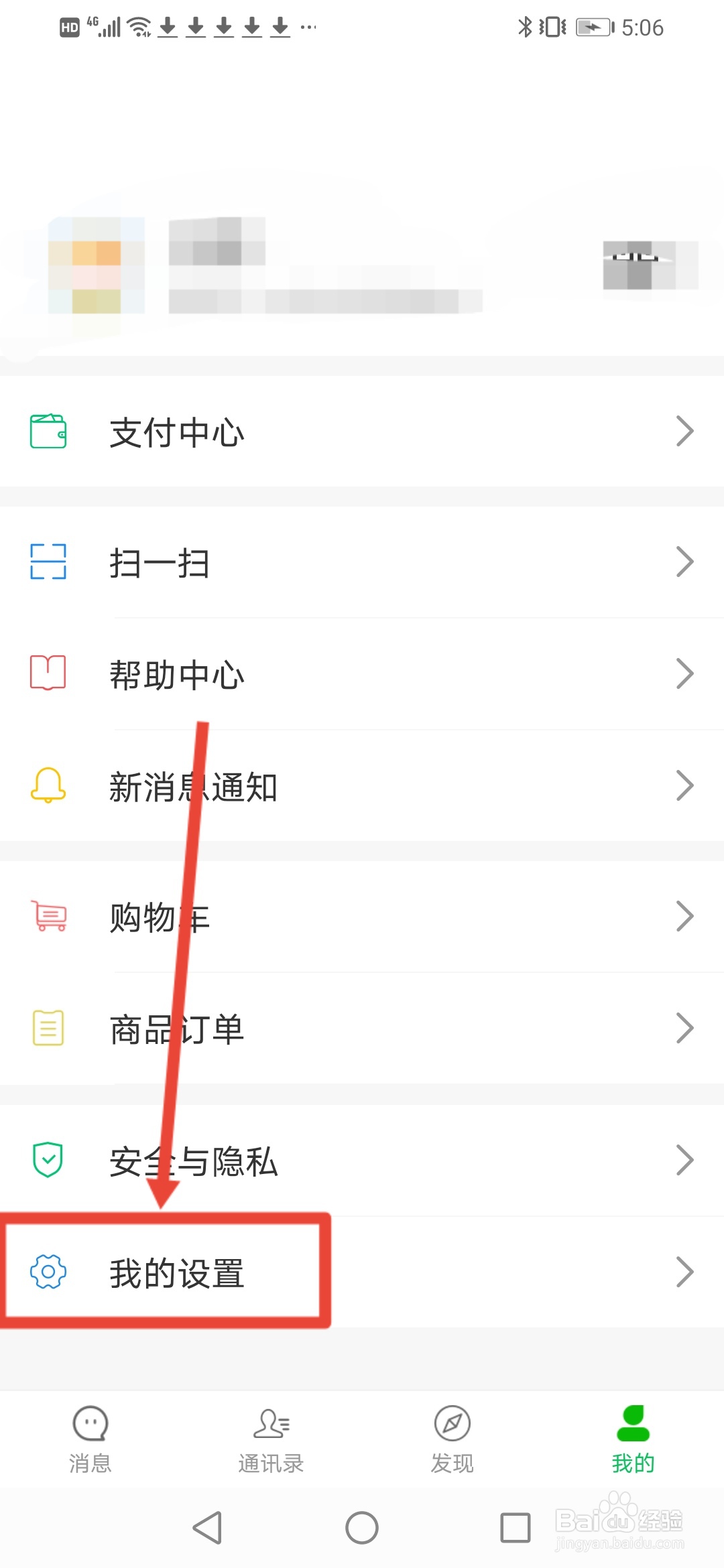 聊吖极速版怎么设置删除好友同步删除备注
