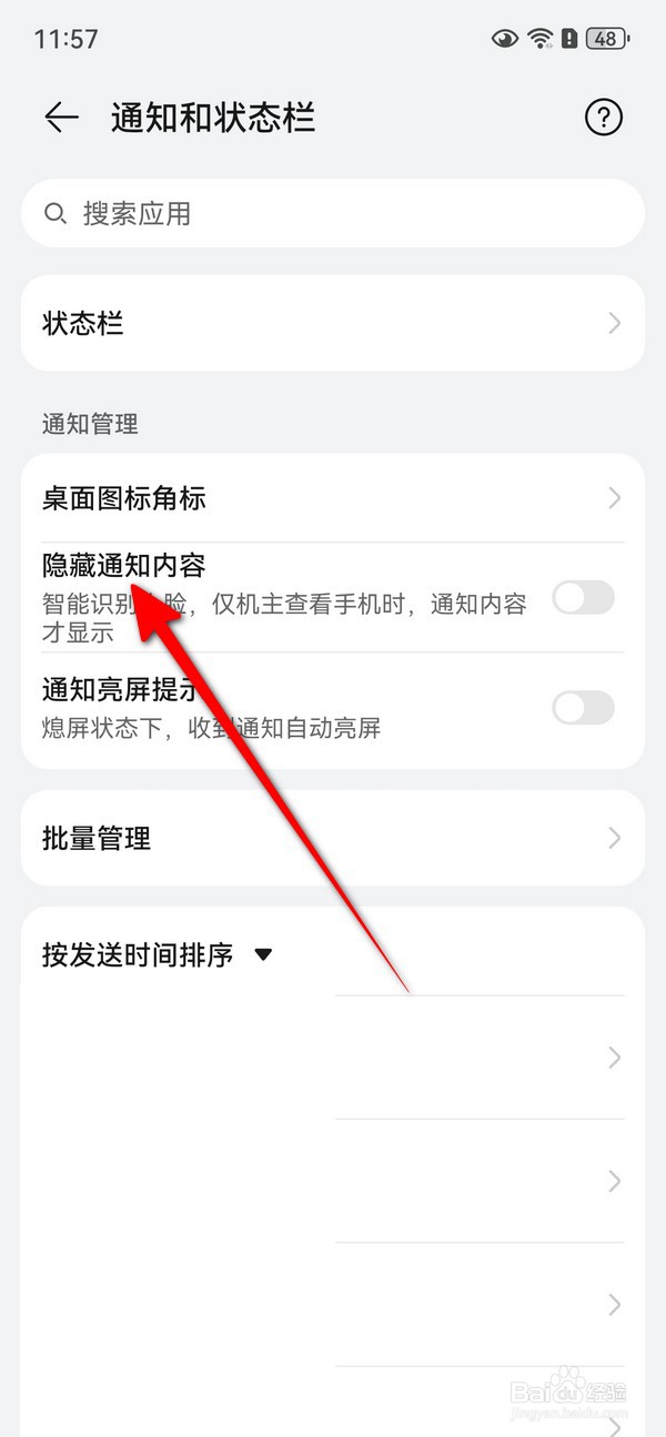 华为Pura70隐藏通知内容怎么开启