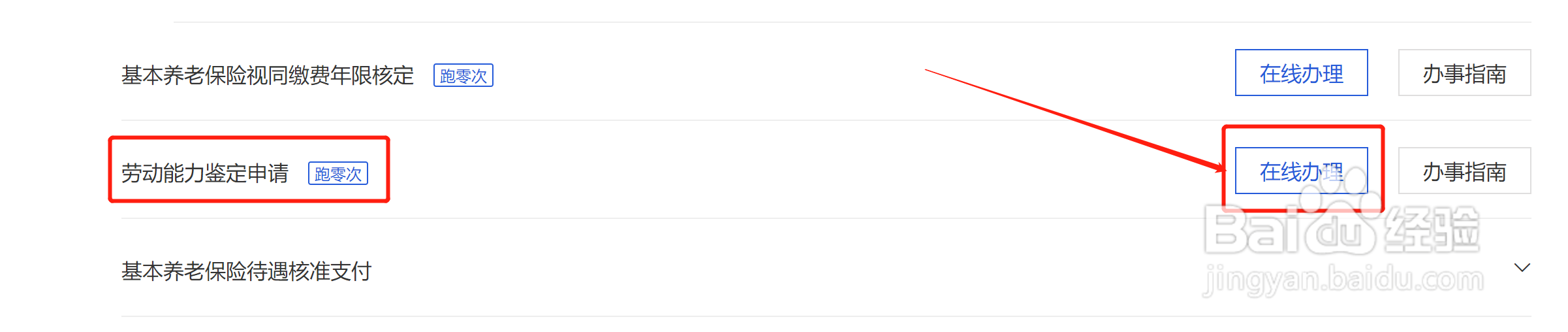 个人如何申请伤残鉴定