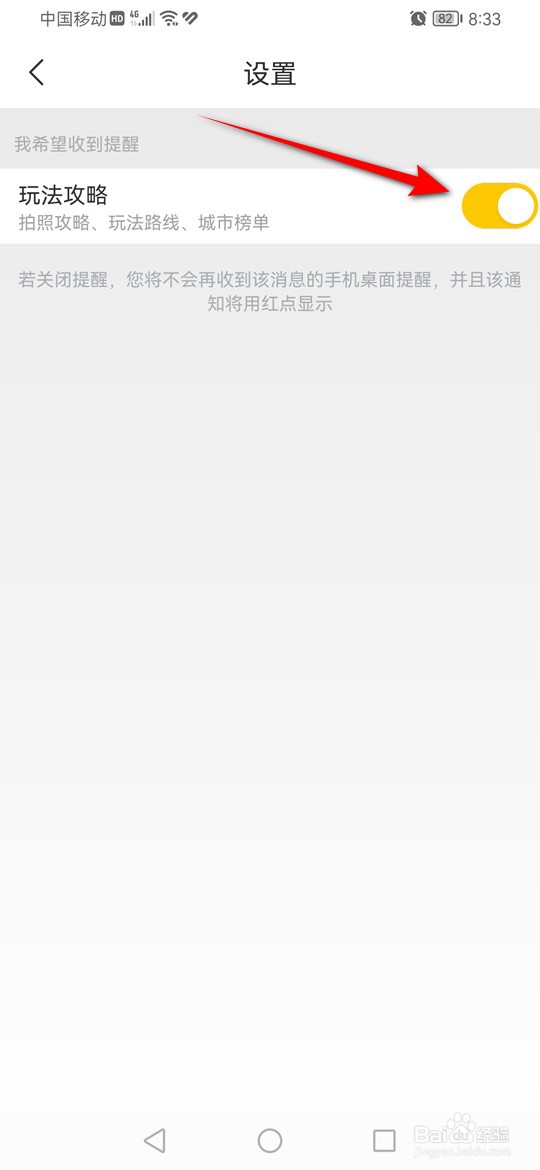 飞猪旅行玩法攻略提醒怎么开启与关闭