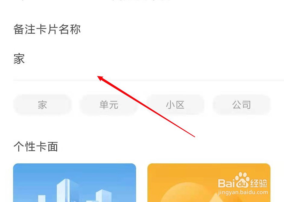 小米11nfc怎么添加门禁卡