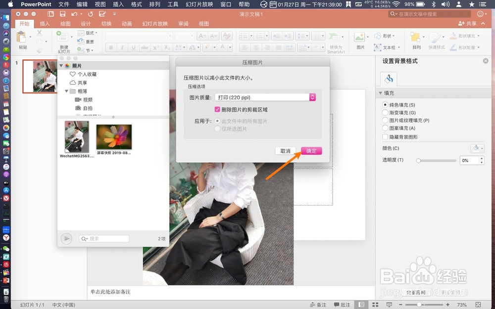 苹果ppt如何压缩图片?