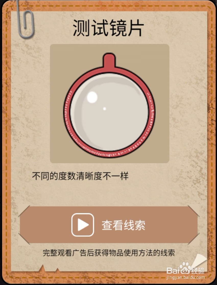 山村老屋2医院第二章攻略