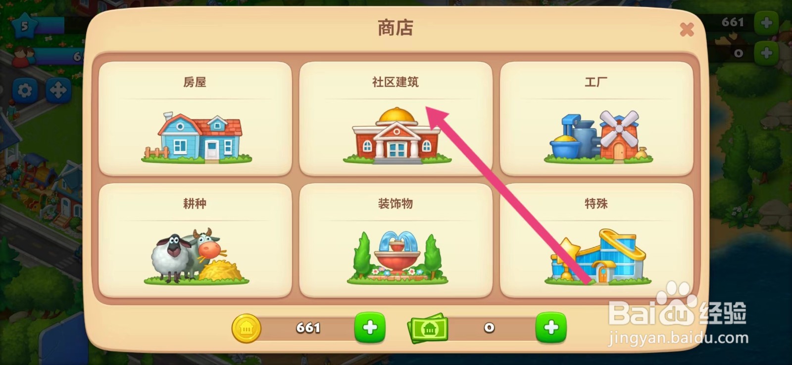 梦想城镇如何查看【超市】