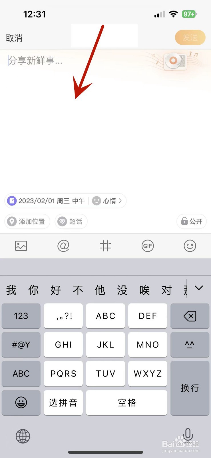 怎么在微博中发布生活手记