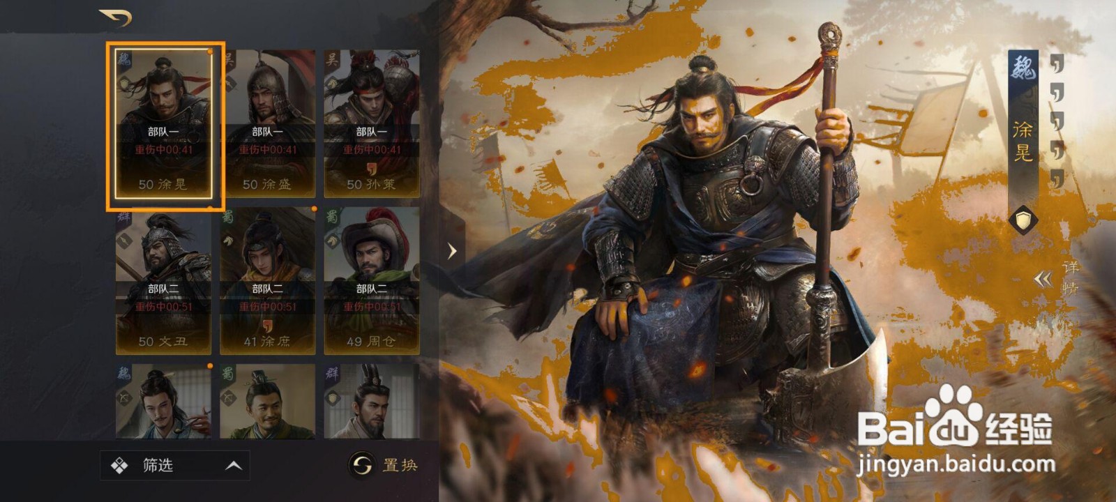 三国谋定天下武将徐晃如何穿戴装备