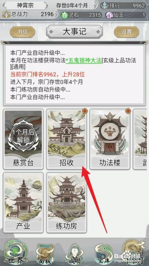 不一样的修仙宗门2如何招收新弟子