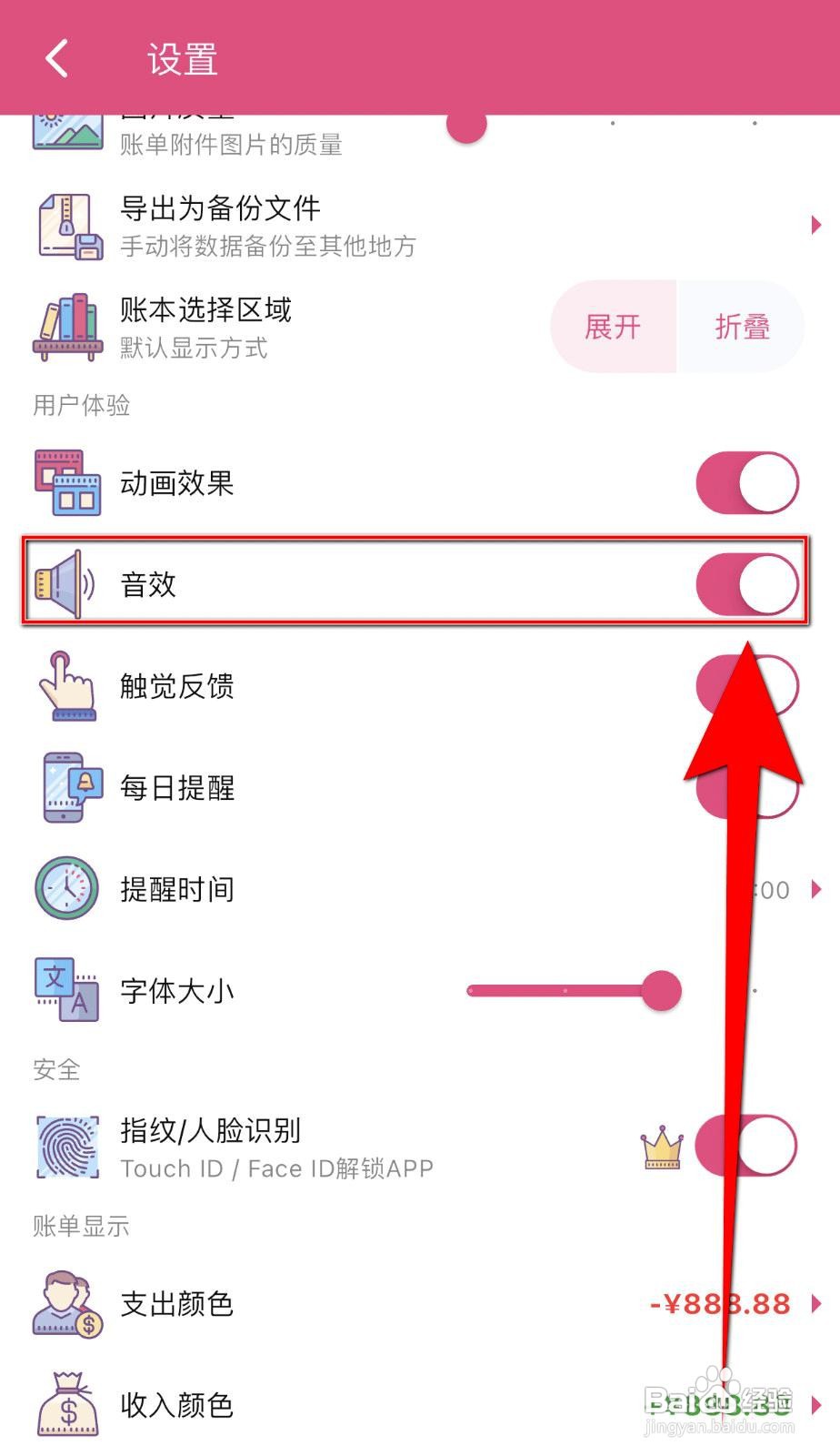 昼虎记账app在哪里关闭音效