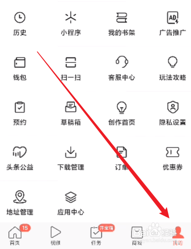 今日头条极速版怎么关闭把我推荐给可能认识的人