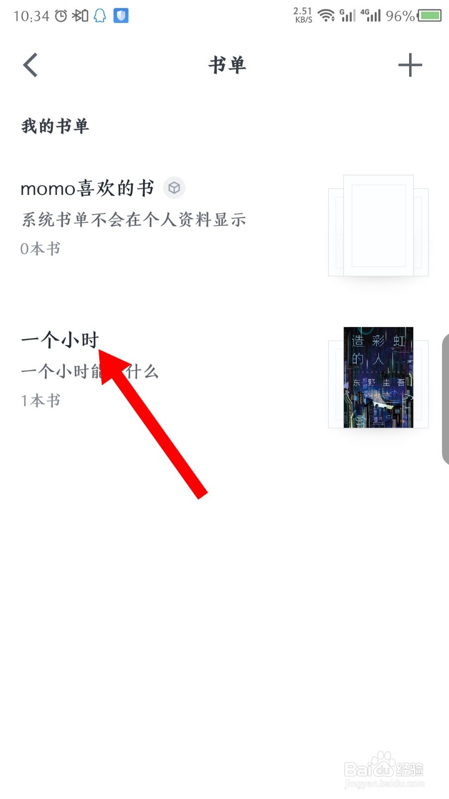 微信读书怎么删除书单