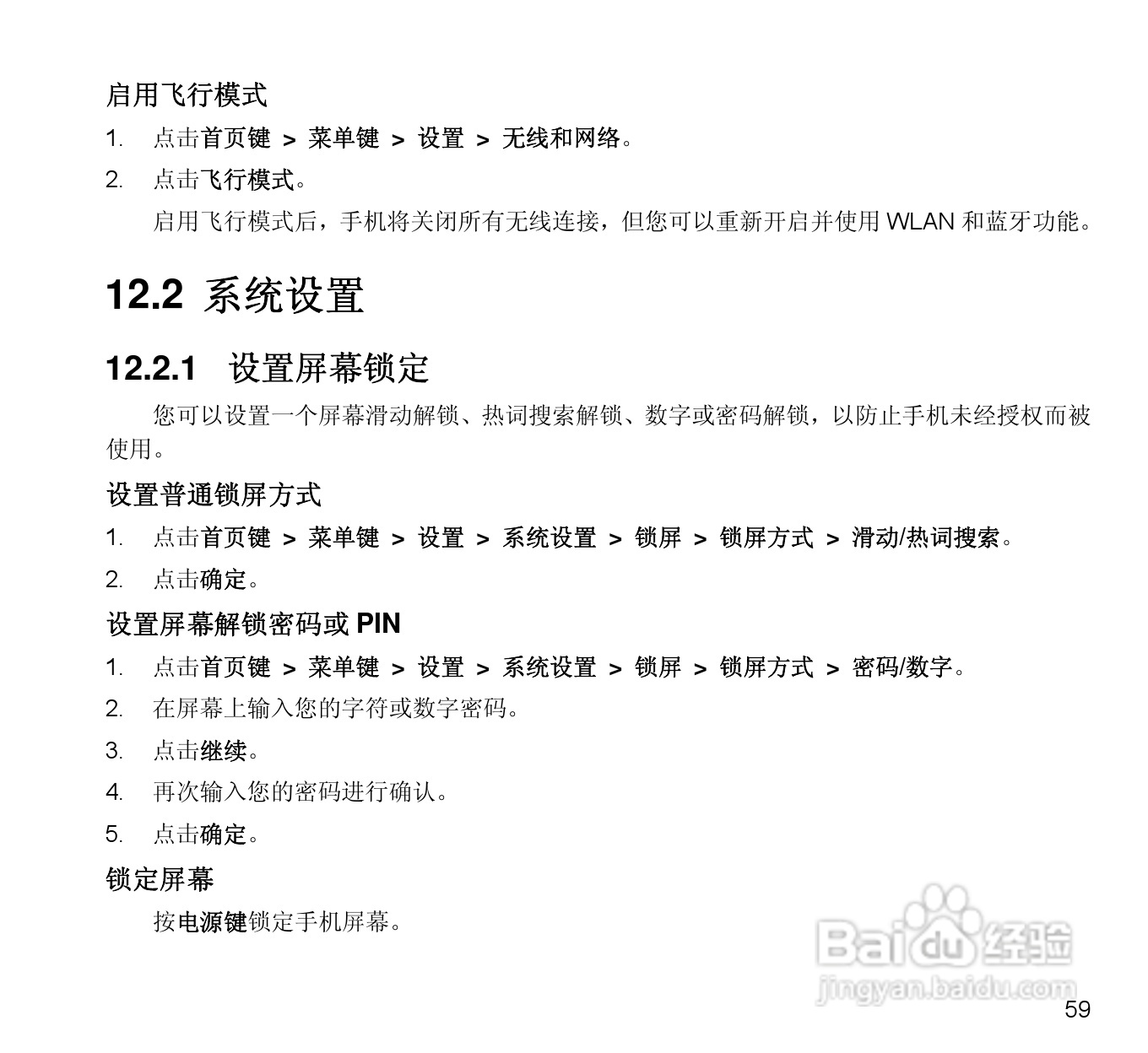 中兴N880E CDMA2000数字移动电话机使用手册:[6]