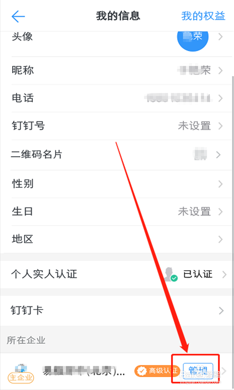 怎么添加新员工进钉钉