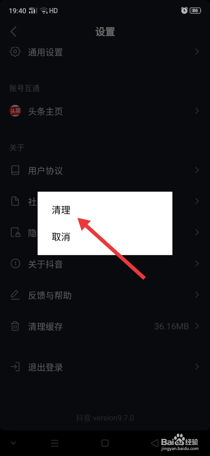 抖音怎么清理缓存的视频