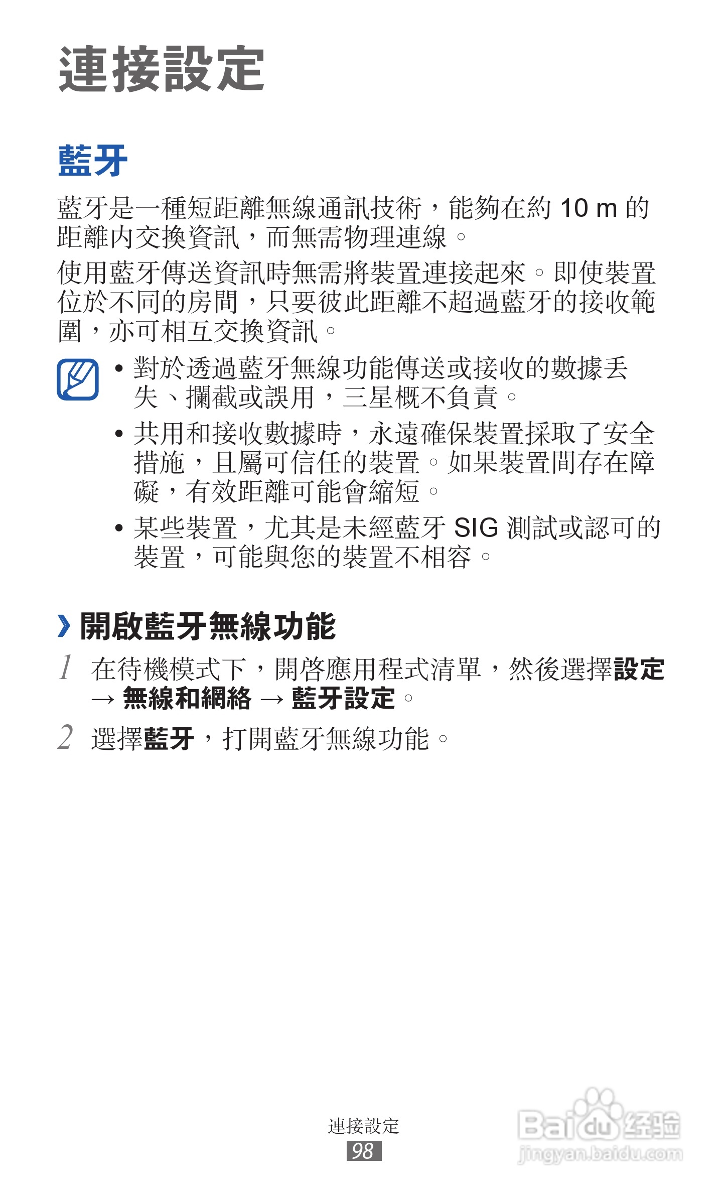 三星GT-I9210手机使用说明书:[10]