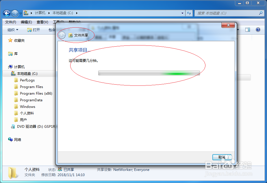 局域网中Windows 7如何共享文件资源