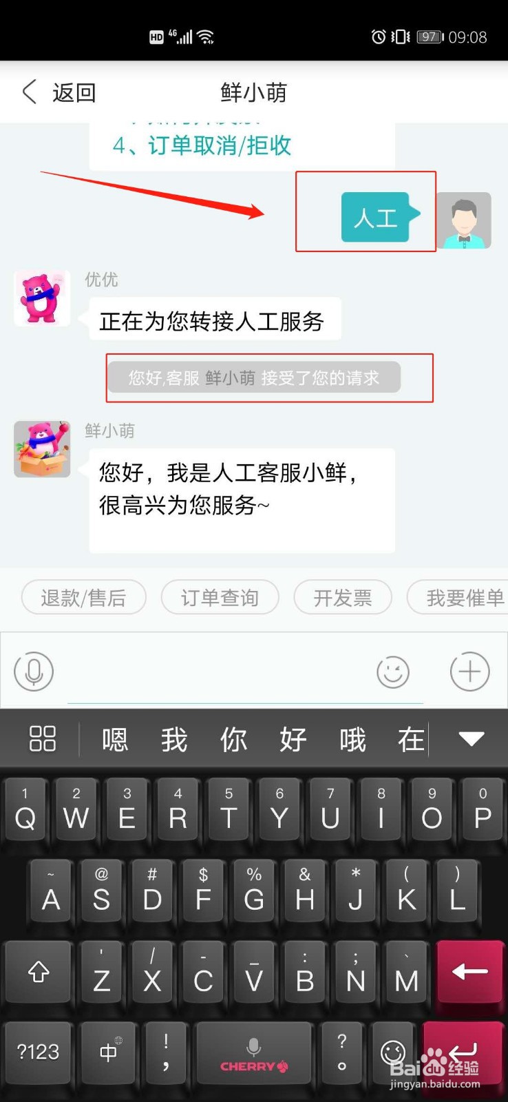 每日优鲜怎样联系在线客服咨询问题