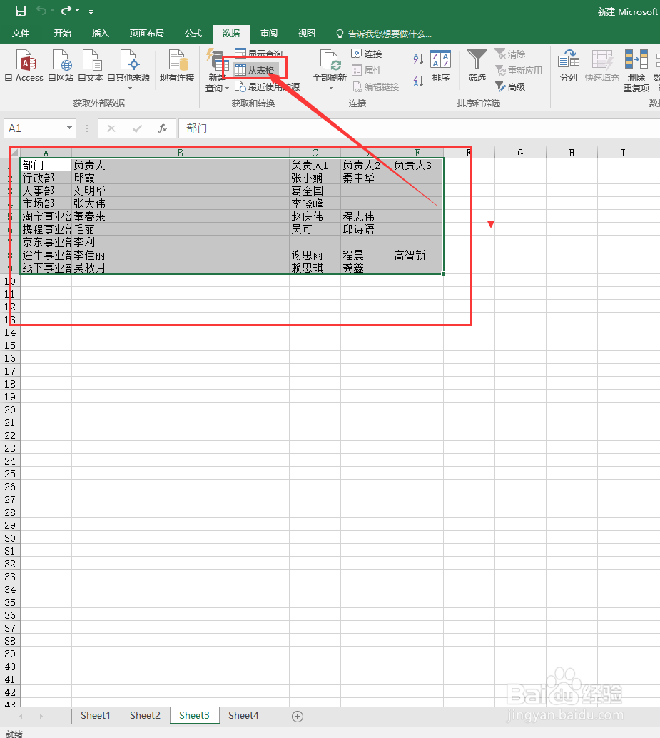 excel一个表中数据转为多个表