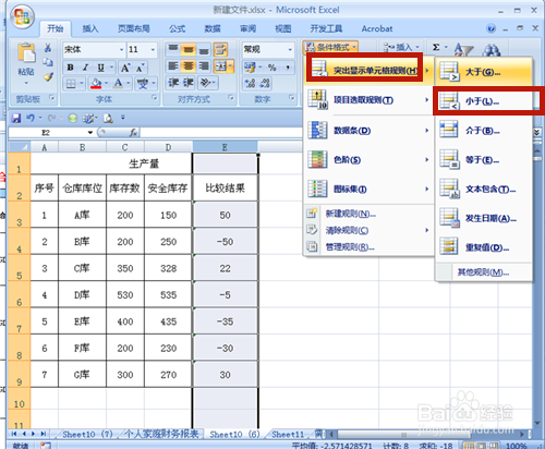 Excel如何设置条件格式?