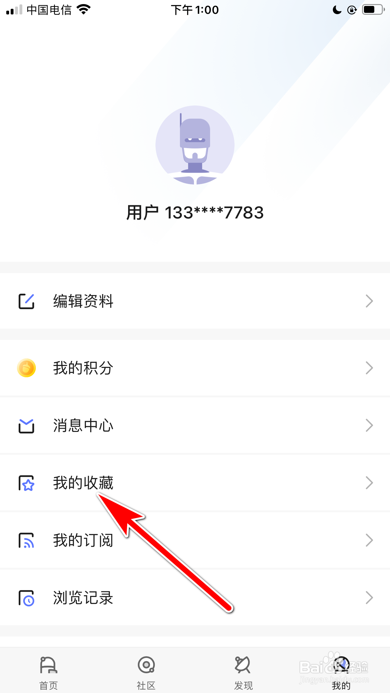 果壳怎么删除我的收藏夹