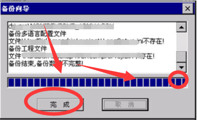 McgsPro触摸屏如何进行备份系统