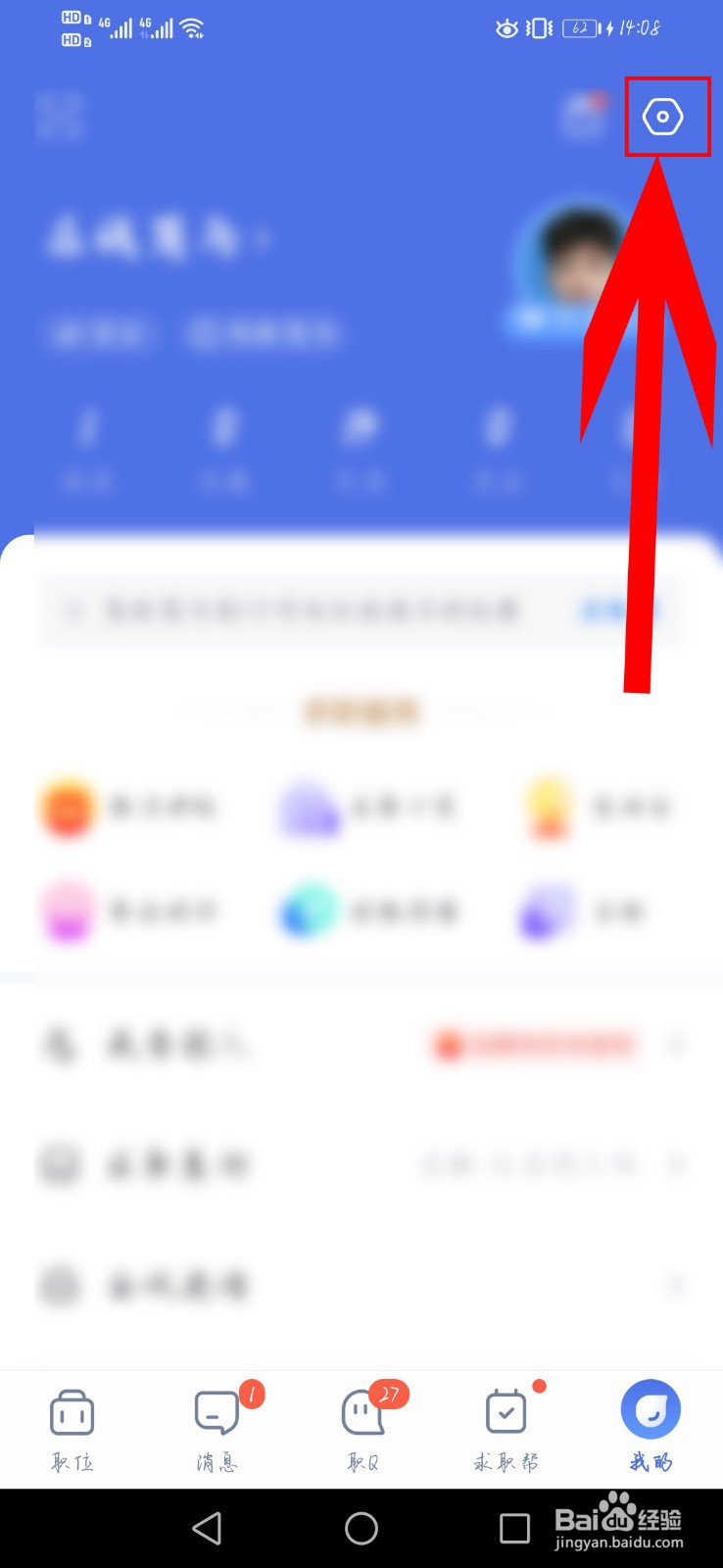 智联招聘如何撤回隐私政策的授权