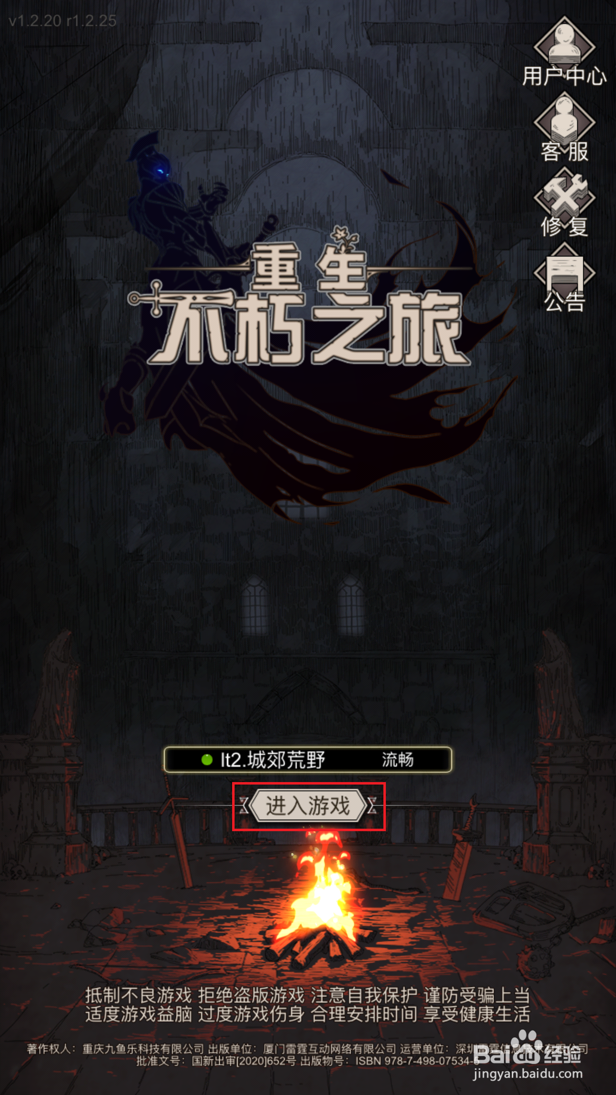 不朽之旅如何领取在线活动奖励
