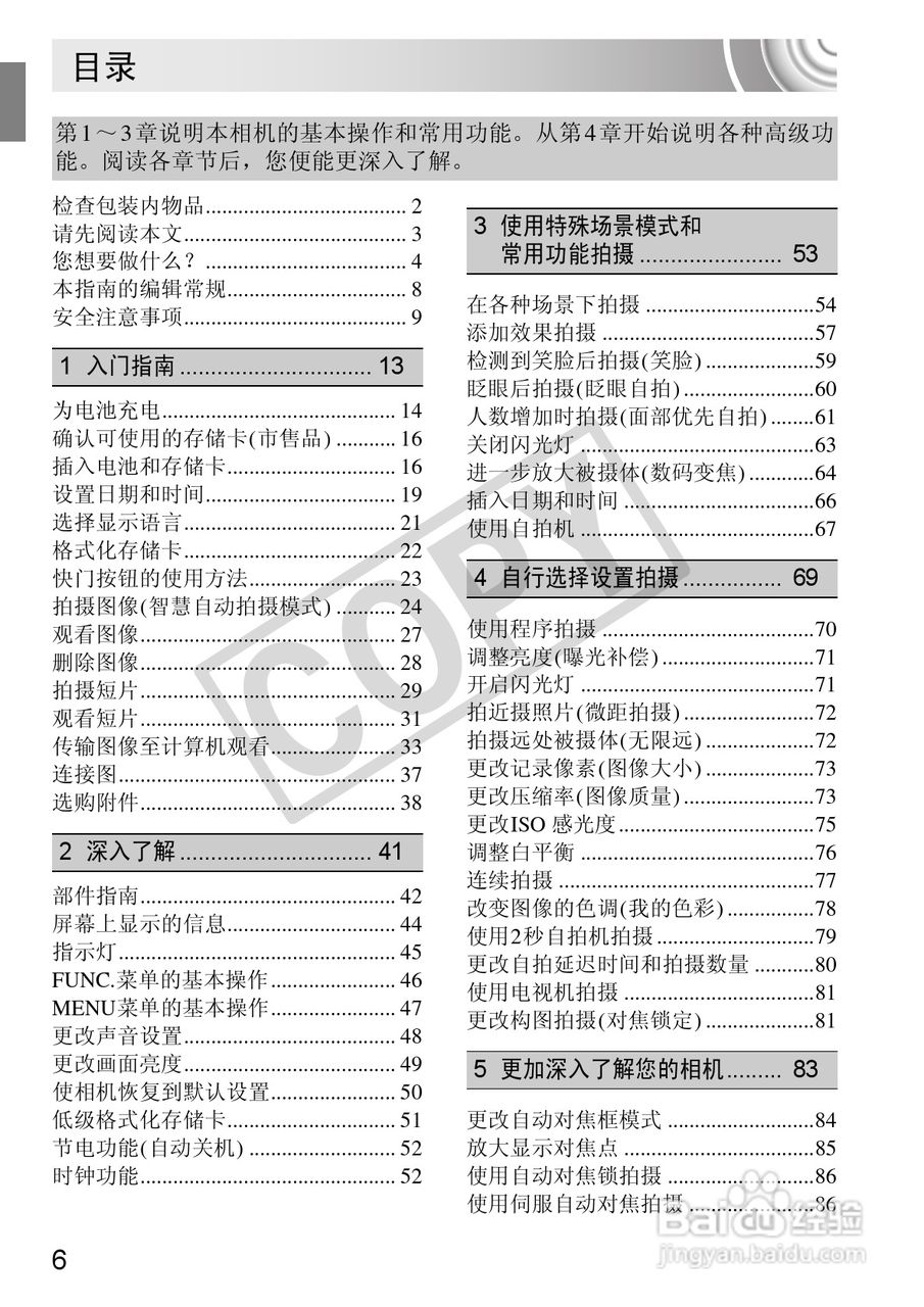 佳能DIGITAL IXUS 130数码相机使用说明书:[1]