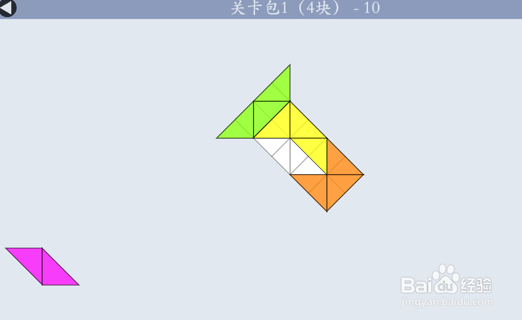 多连半方的关卡包1（4块）—10如何通过