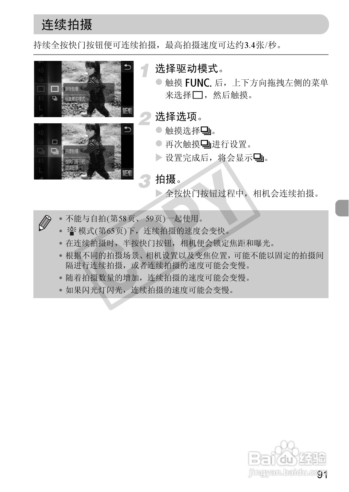 佳能DIGITAL IXUS 310 HS数码相机使用说明书:[10]