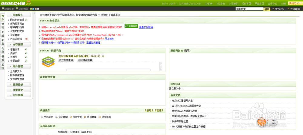 dedecms怎么在安装在线客服（qq、旺旺客服）