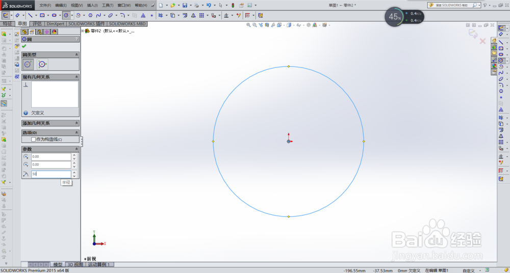 SOLIDWORKS 2015 零件制作