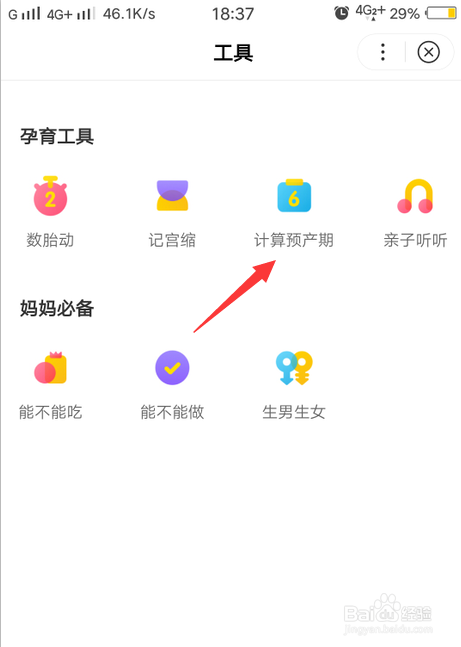 怎么计算预产期?