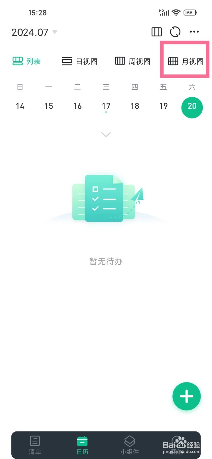 《小智日历》怎么查看月视图