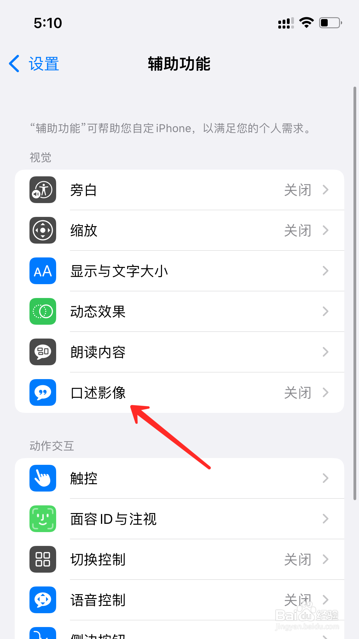 iphone的口述影像怎么开